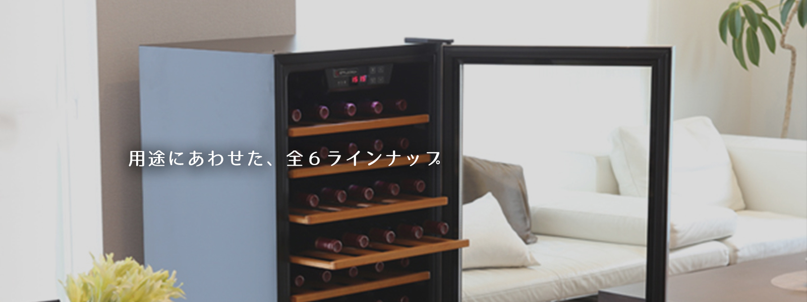優れた温度管理